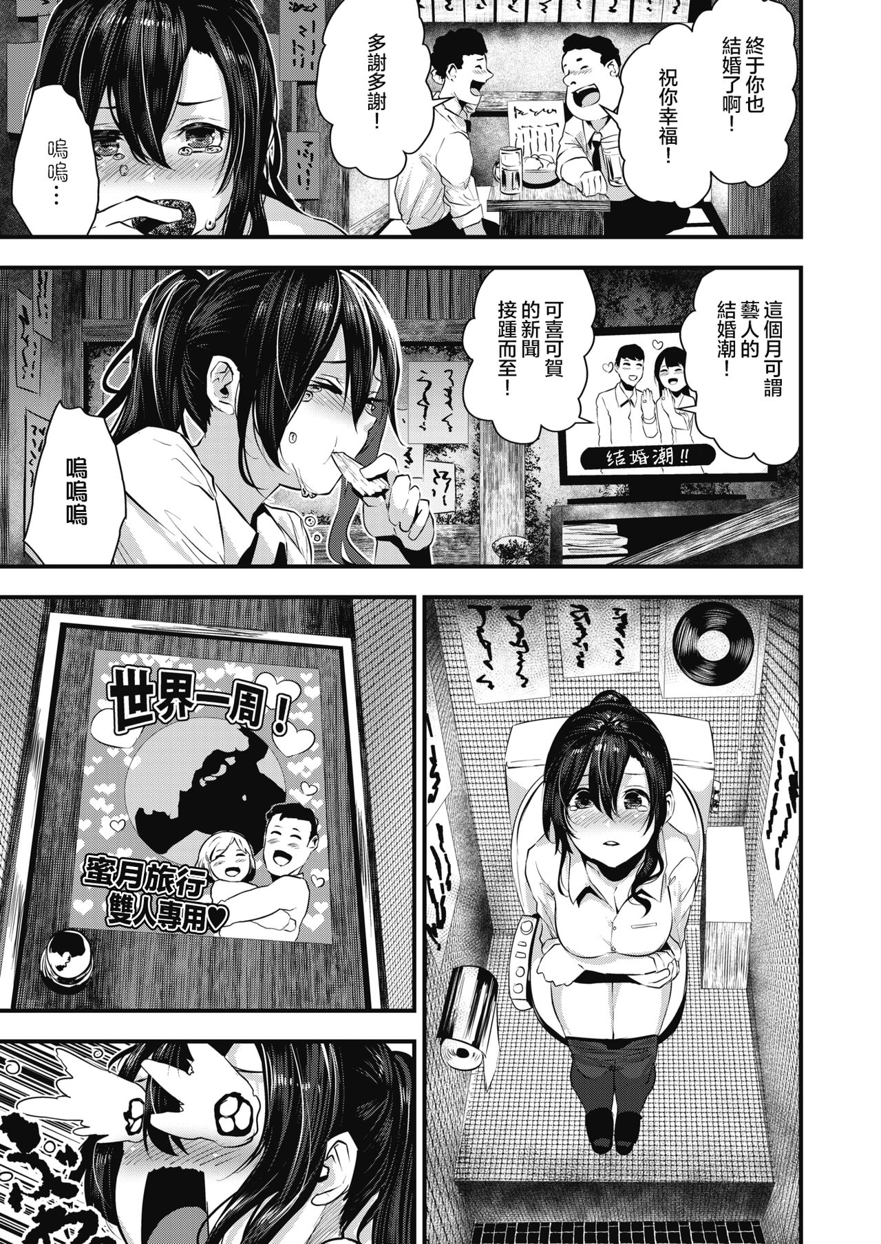 [bota mochito] Gakeppuchi Koiuta | 末班的恋歌 (COMIC HOTMILK 2020-07) [Chinese] [暴碧汉化组] [Digital] page 4 full