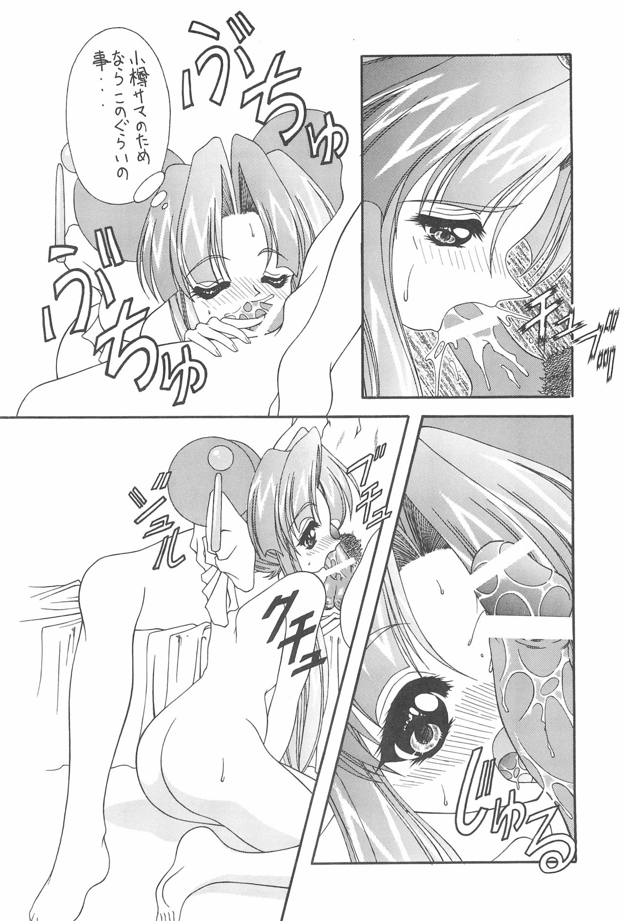 (C55) [Geiwamiwosukuu!! (Karura Syou, Tachi Tsubaki)] KOTOBUKI (Cardcaptor Sakura, Saber Marionette J) page 32 full