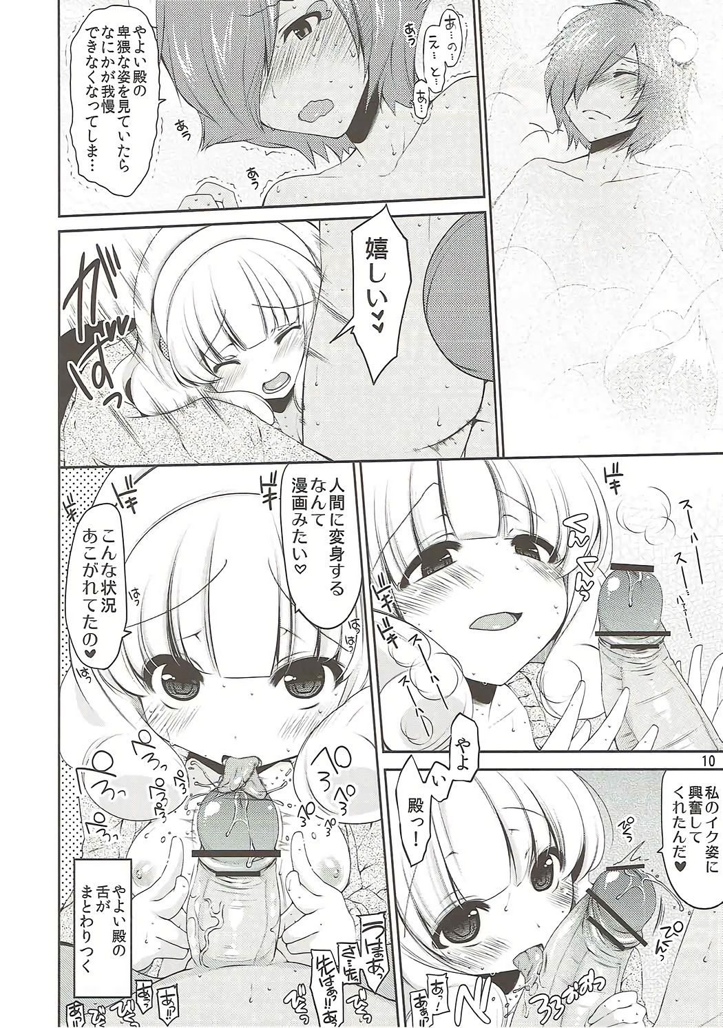 (C82) ['n'-cyak-m-mu- (Mirin Fu-ka, Yukiji Shia)] Yayoi no H na Onedari Kiite Kureru? (Smile Precure!) page 9 full