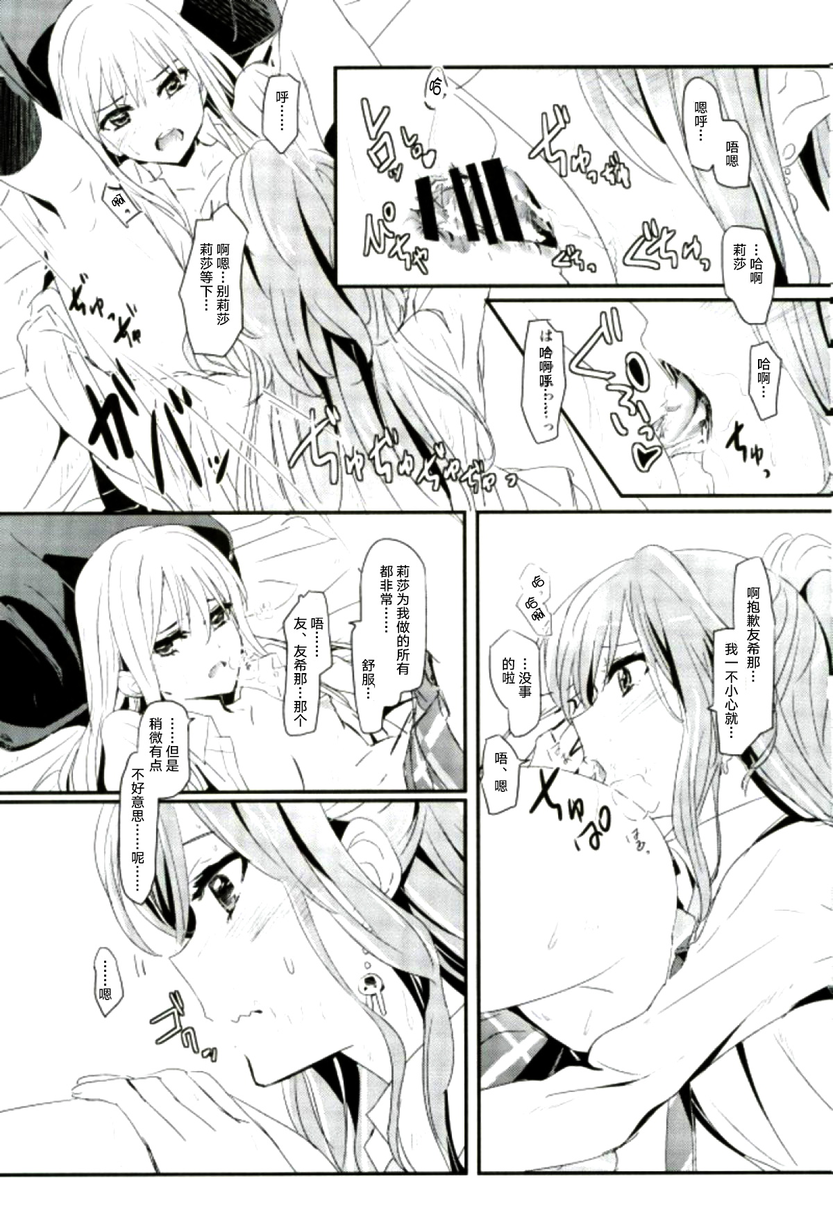 (C93) [Keruto (Yanagi Hareta)] reflection (BanG Dream!) [Chinese] [加帕里汉化组] page 6 full