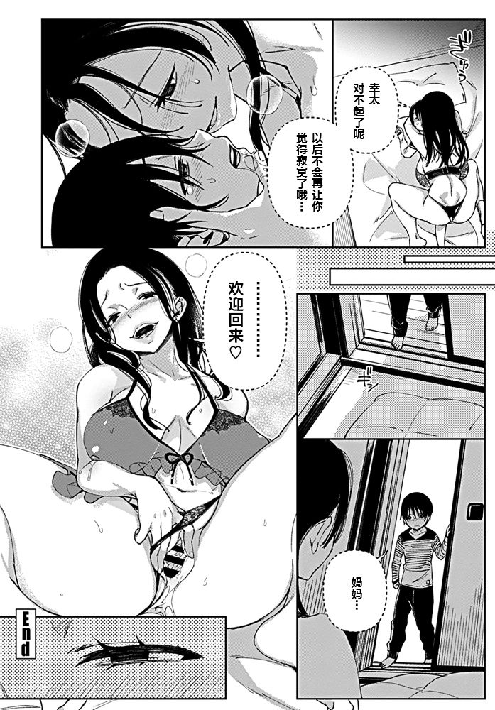 [Achumuchi] Jitsubo no Kyonyuu o Musaboru Shota wa Aijou to Bonyuu o Sosogareru (COMIC Penguin Club 2019-08) [Chinese] [下北泽幕府] [Digital] page 24 full