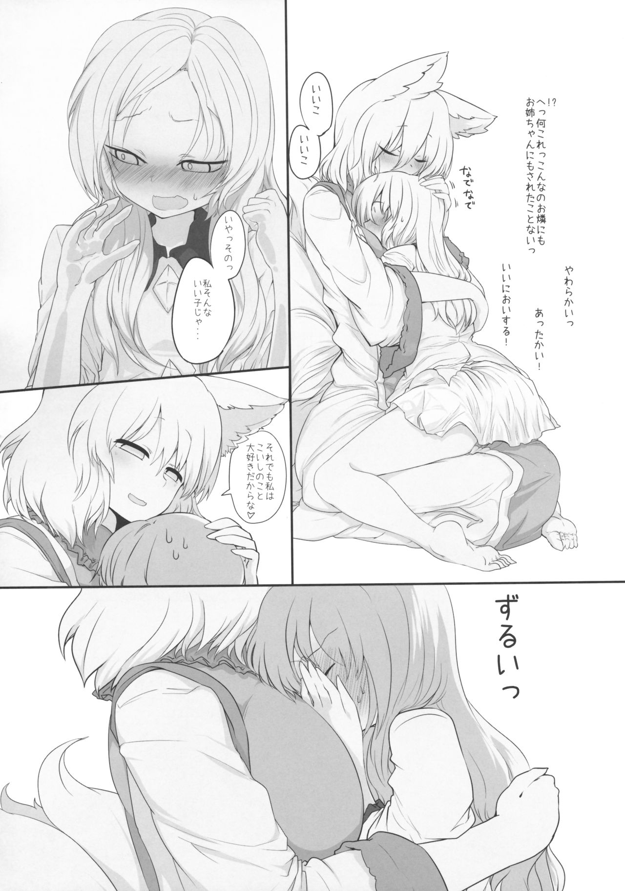 (Reitaisai 13) [RTD (Mizuga)] Rental Shikigami Pet (Touhou Project) page 5 full