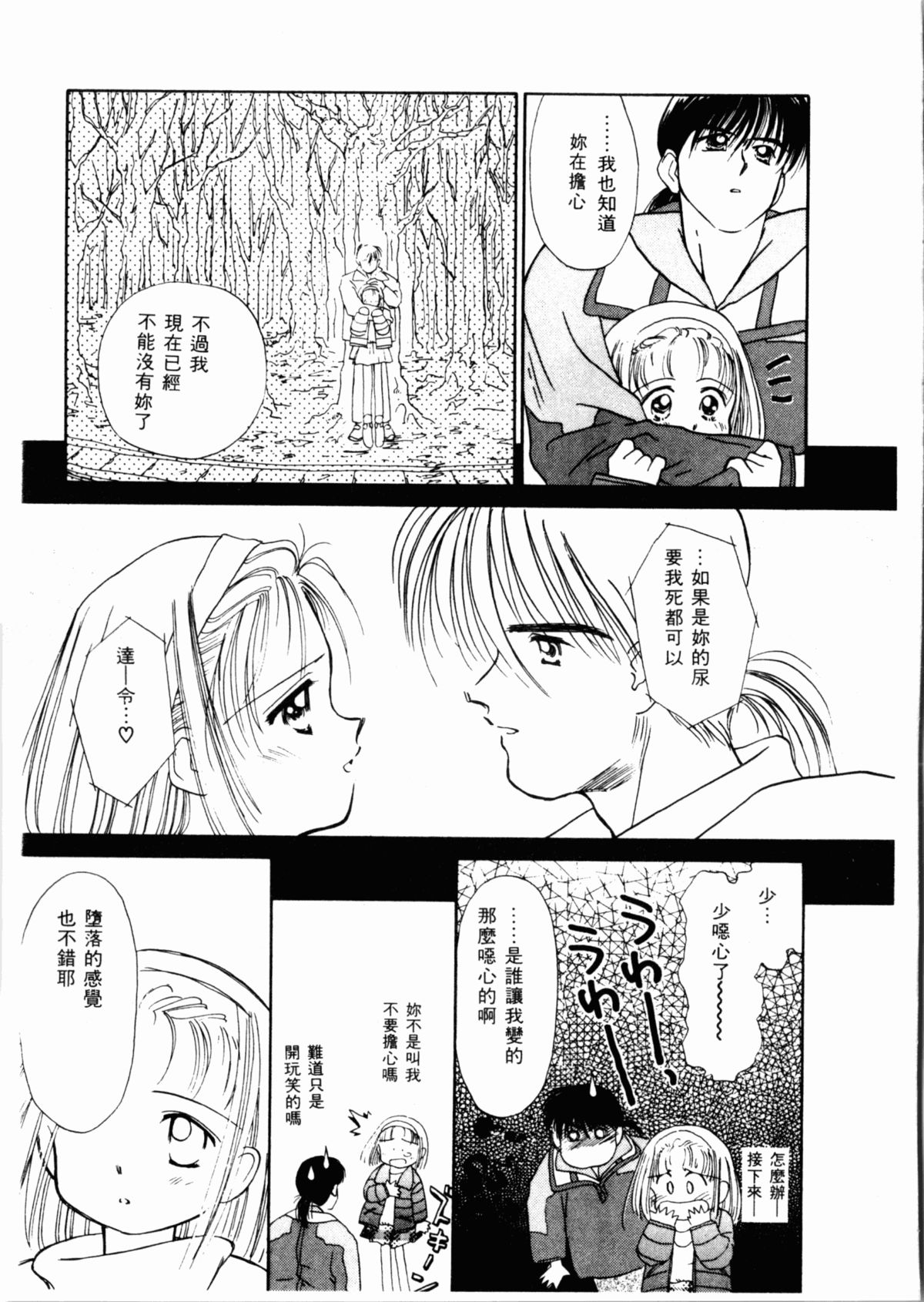 [Ditama Bow] Sei Naru Gyouzui [Chinese] page 38 full