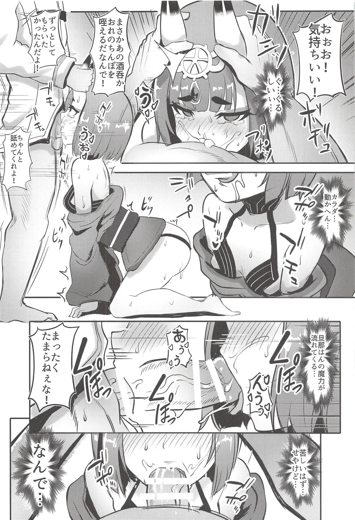 (C94) [Shinshi Kouryuuku (blade)] Raikou Shuten (Fate/Grand Order) page 23 full