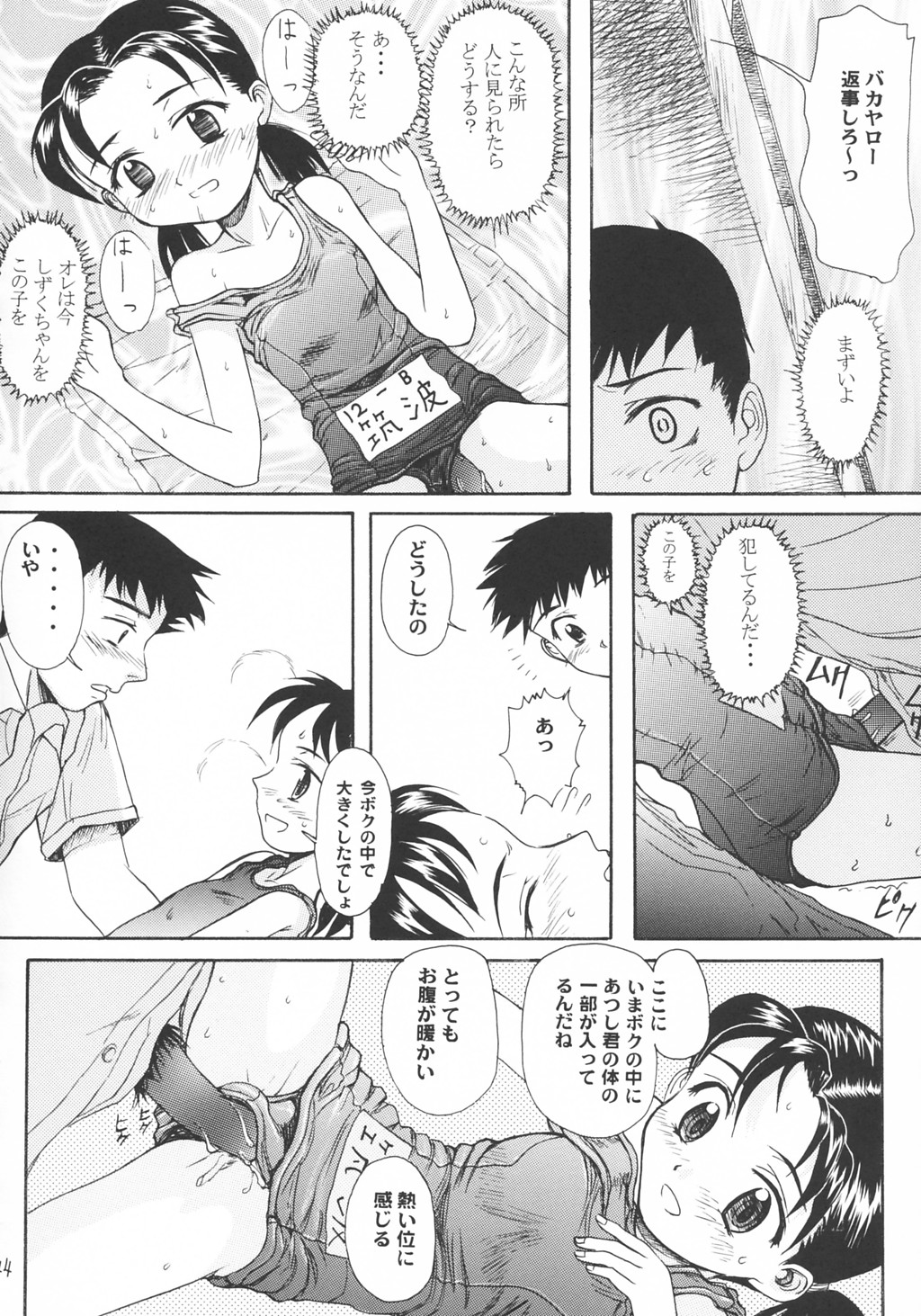 (C64) [Ootsuku Shouji (Shinjinkun)] Blue Water Splash!! Vol.18 page 43 full