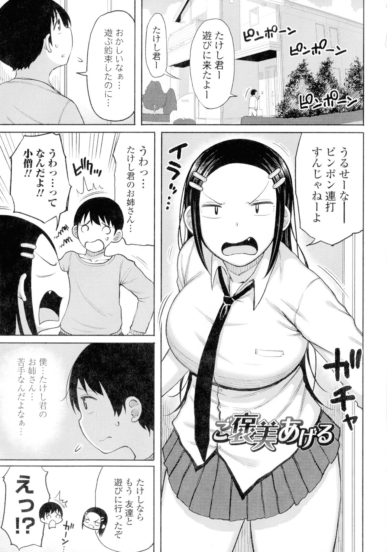 [Nagaikusa] Tsumamama Tachi to Manman page 51 full