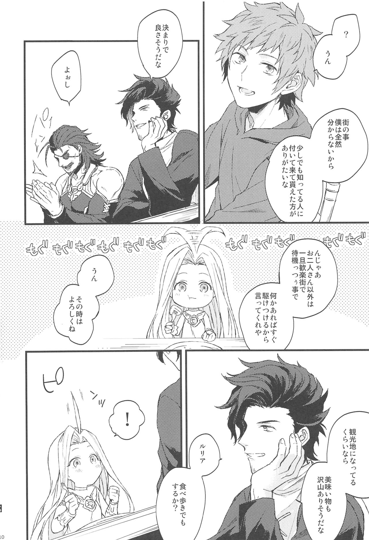 (SPARK13) [Plan-S (Suma)] Yoru Saki Hana no Koishi Mono (Granblue Fantasy) page 11 full