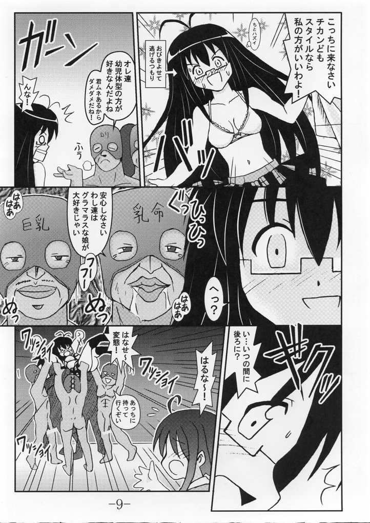 [Baguri Sangyou (Akichin)] GURIMAGA VOL.5 Morudesu (Mahou Sensei Negima!) page 8 full