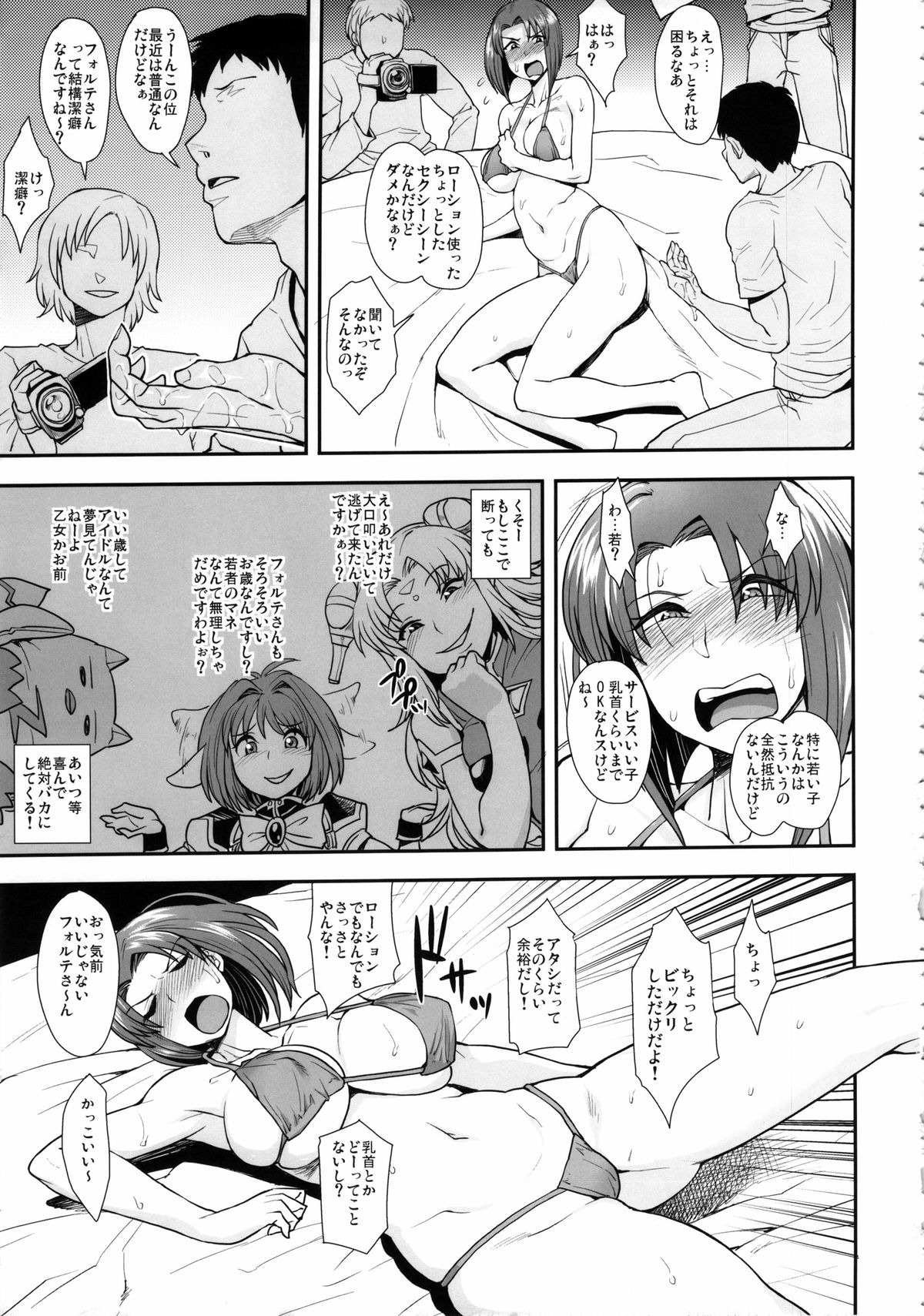 (C85) [Mousou Deguchi (Unou)] Oishikute Sorosoro Hontou ni Dame ni Naru (Galaxy Angel) page 4 full