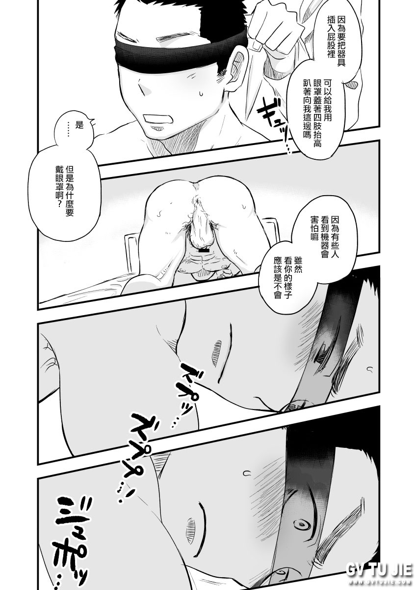 [mitarou teishoku (mitarou)] Danshi Waisetsu Shintaikensa [Chinese] page 28 full