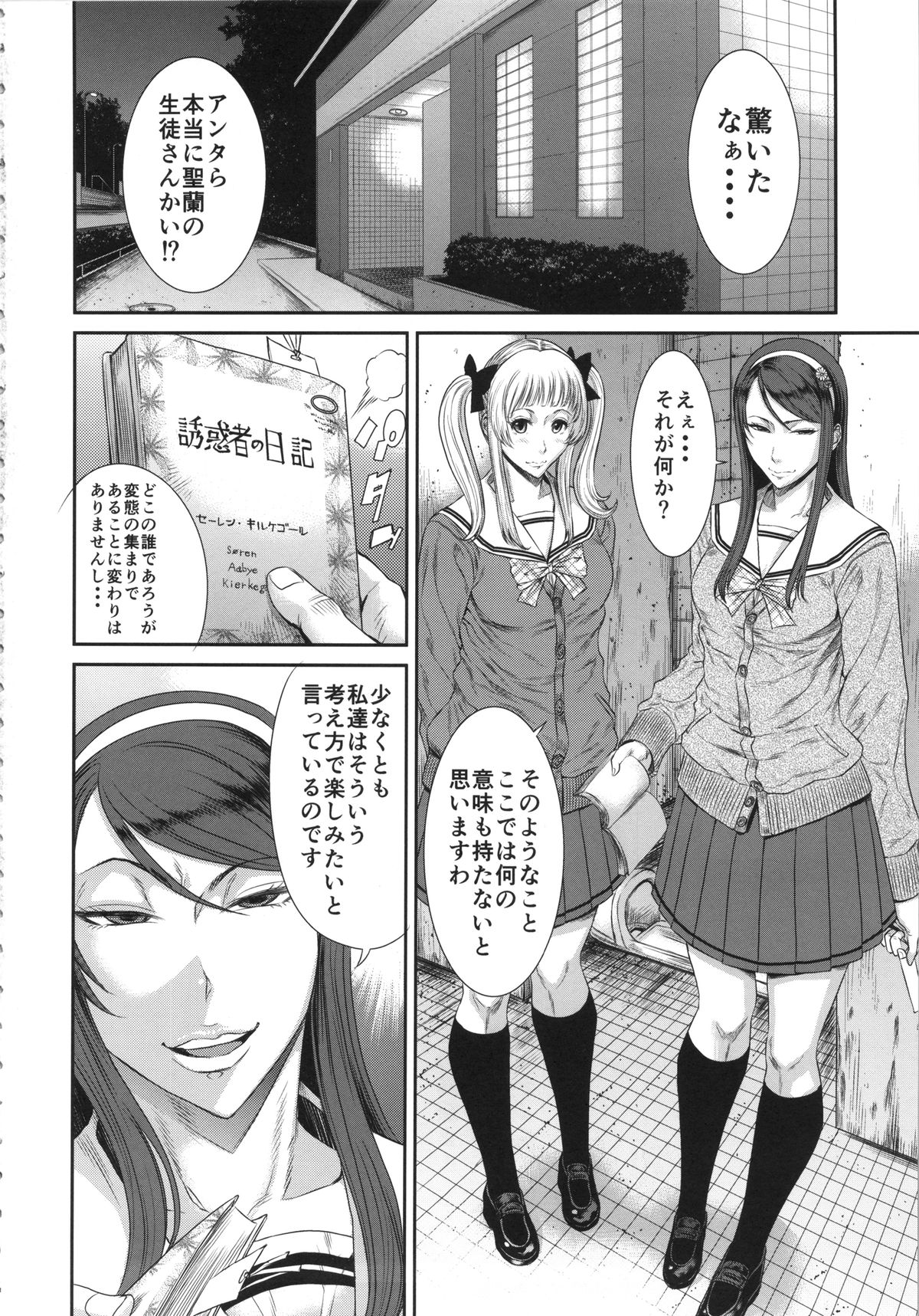 (C87) [Ozashiki (Sunagawa Tara)] TOKYO Charisma Koushuu Benjo PART.2 page 3 full