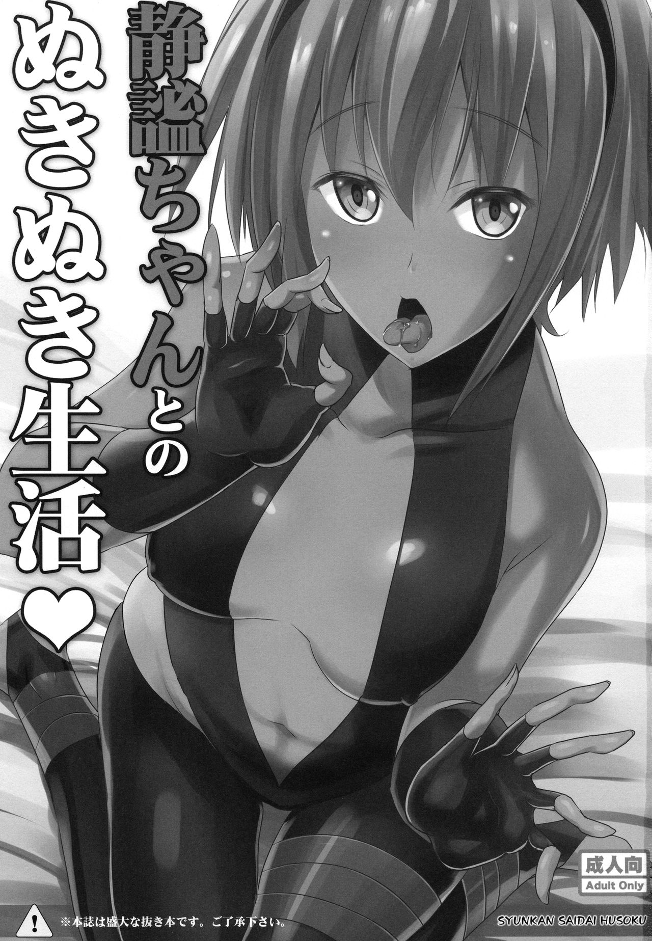 (SC2017 Winter) [Syunkan Saidaihusoku (Pony R)] Seihitsu-chan to no Nukinuki Seikatsu | My Lewd Lifestyle with Seihitsu-chan (Fate/Grand Order) [English] [Doujins.com] page 2 full