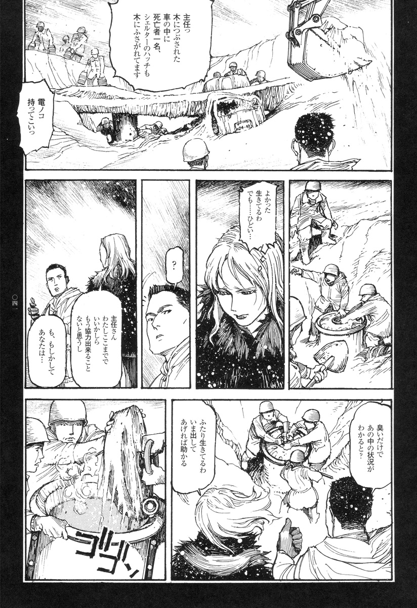 [Oogoshi Koutarou] Ryouki Keiji Marusai - detective investigating bizarre case;MARUSAI - page 42 full