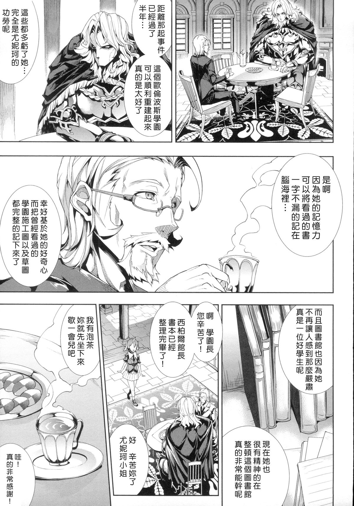 [Erect Sawaru] Shinkyoku no Grimoire -PANDRA saga 2nd story-  [Chinese] page 13 full