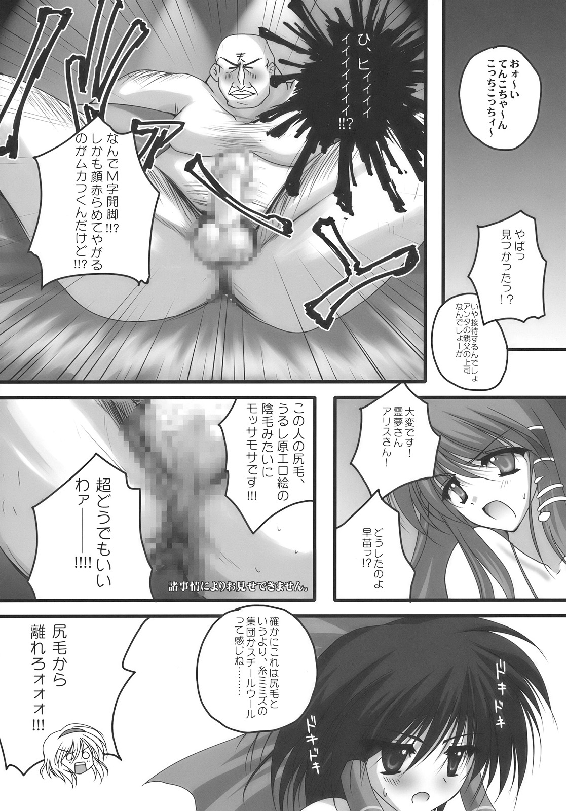 (SC46) [Danshaku Ryou (Danshaku)] Nagasarete NDK (Nee Donna Kimochi?) (Touhou Project) page 10 full