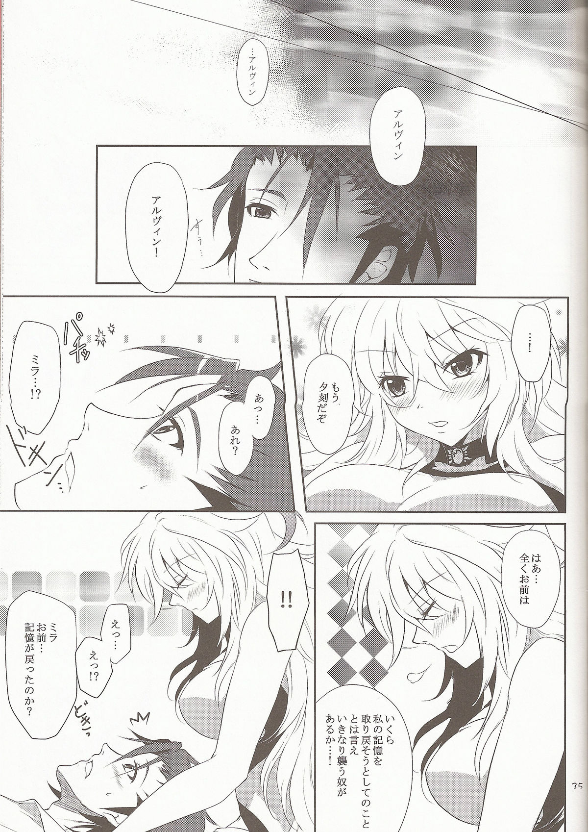 (C81) [Petica (Mikamikan)] External Link (Tales of Xillia) page 35 full