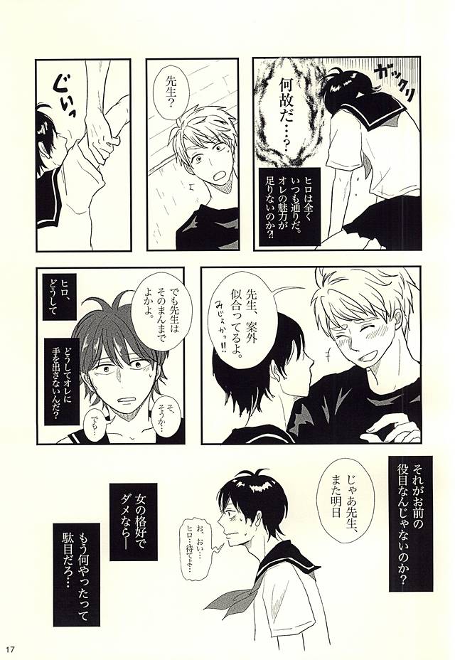 (SUPER24) [BL Club (Soichi)] Handa-ke no Shikitari (Barakamon) page 18 full