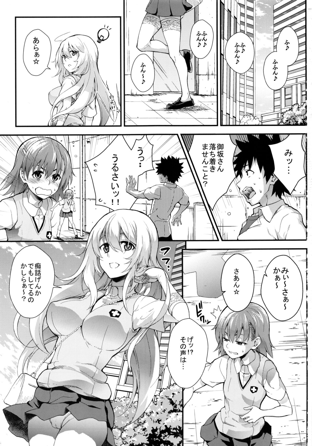 (C85) [SAZ (soba)] Koushoku Houran (Toaru Majutsu no Index) page 2 full