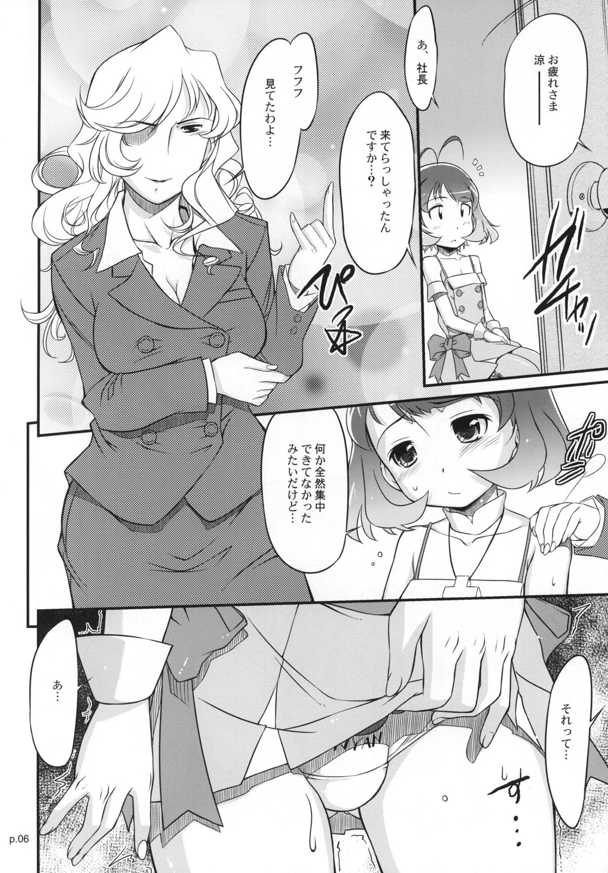 (SC48) [gyara☆cter (bee)] Ryo to XX to XX to. (THE iDOLM@STER) page 6 full