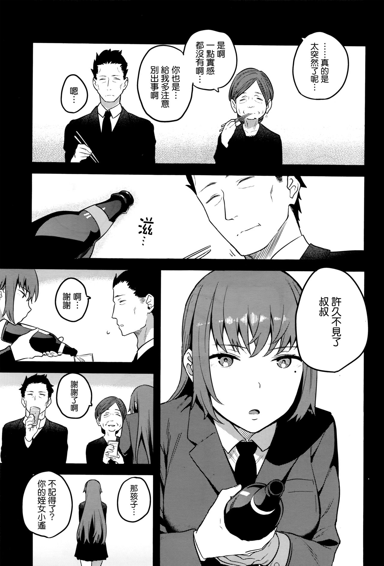 [Shinjiro] Urahara (COMIC X-EROS #42) [Chinese] [無邪気漢化組] page 15 full