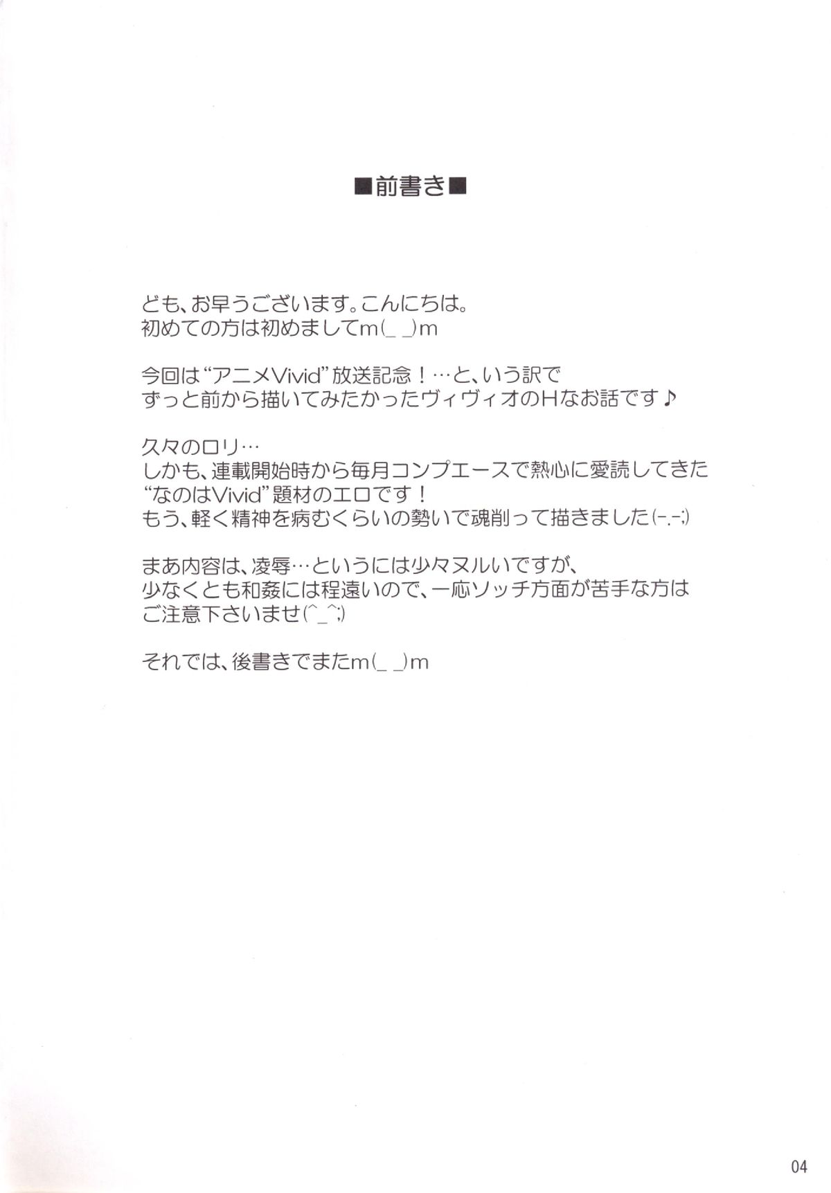 (C88) [Kuchiki no Uro (Enma Koorogi)] Olivier ja Arimasen... (Mahou Shoujo Lyrical Nanoha ViVid) page 3 full