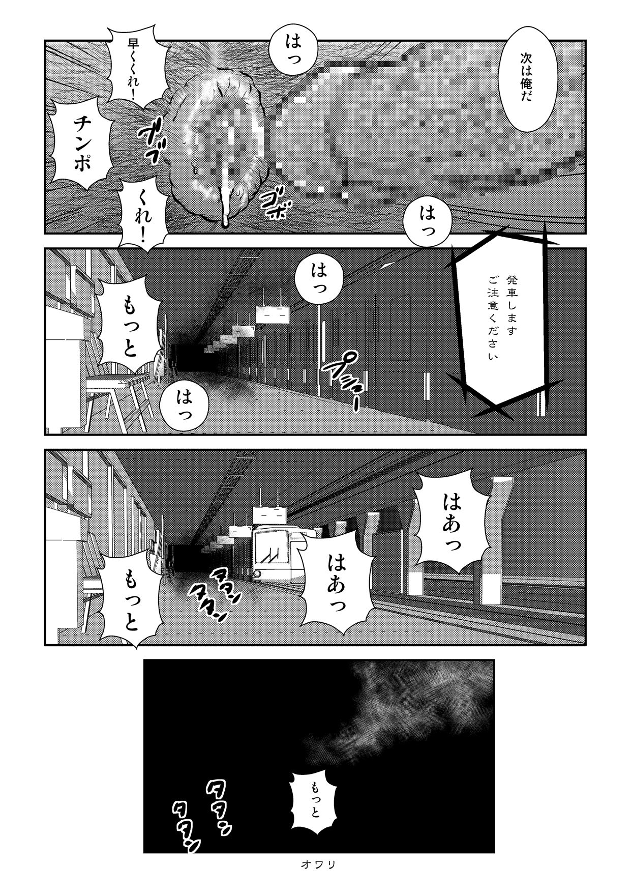 [Ebisuya (Ebisubashi Seizou)] Anaba 2 ~Chikatetsu~ [Digital] page 16 full