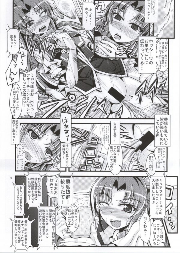 (C86) [GARUNANSA mk-2 (Mizuhara Katsumi)] Samishii Kimochi wo Wasureru hodo ni (HappinessCharge Precure!) page 6 full