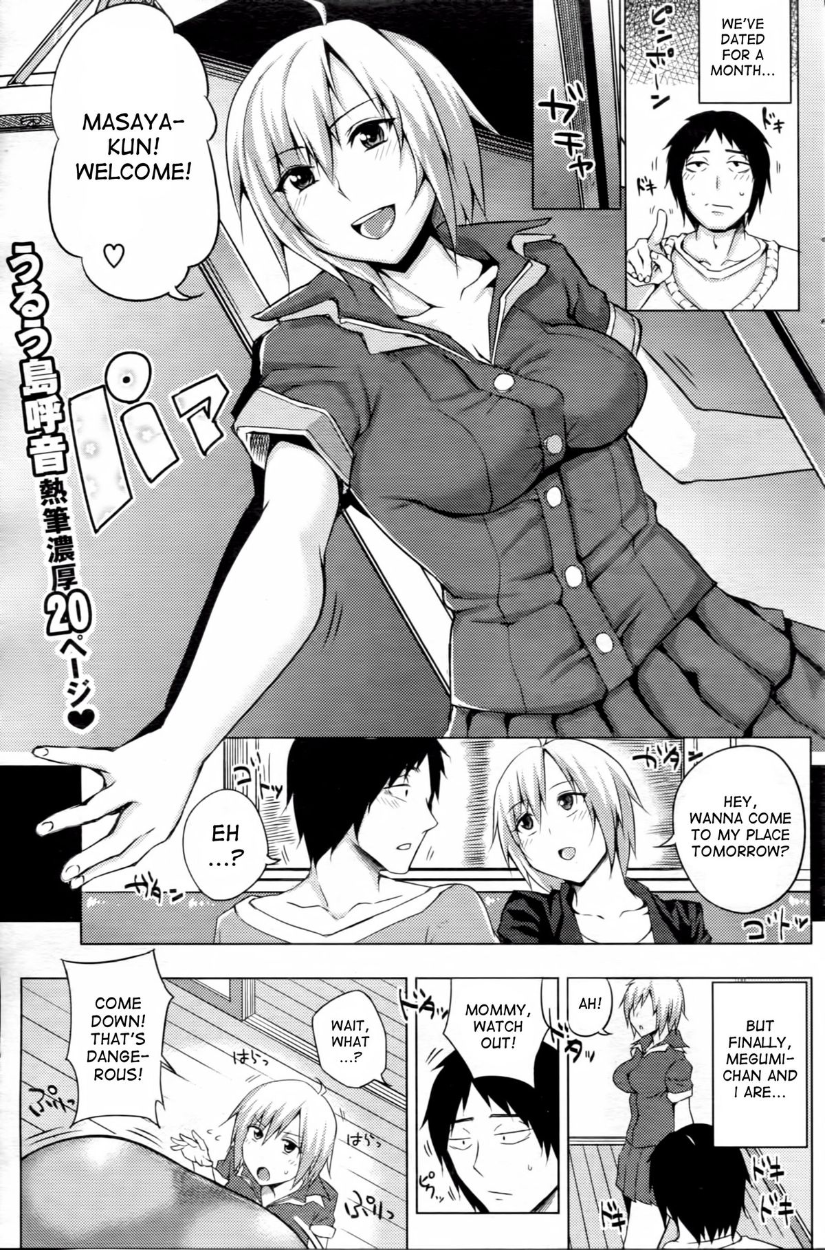 [Uruujima Call] Together With Mother! (COMIC Shitsurakuten 2013-05) [English] {desudesu} page 1 full