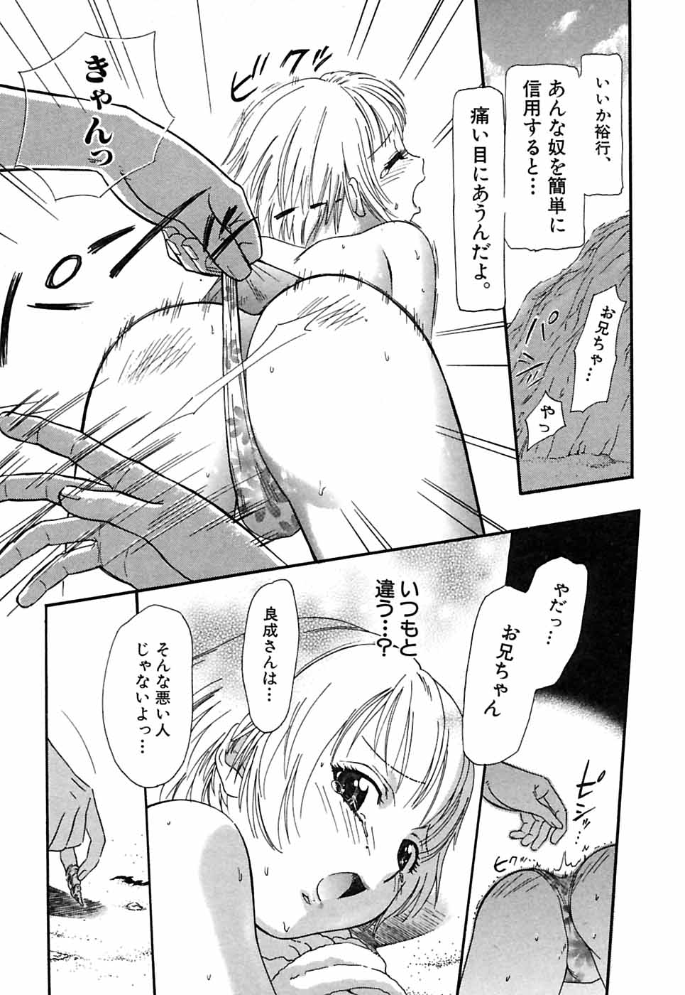 [Sakura Denbu] Hey! Bad Boy page 39 full