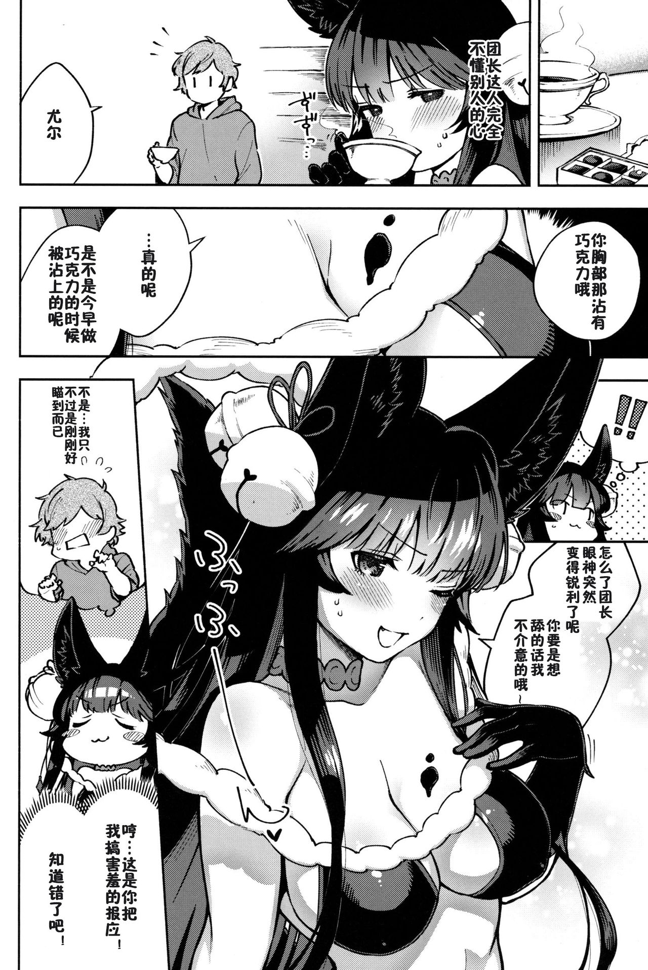 (C96) [Haraheridou (Herio)] Melty Yuel (Granblue Fantasy) [Chinese] [佳奈助汉化组] page 3 full