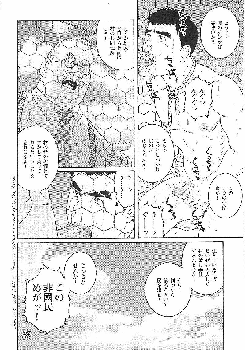 [Tagame Gengoroh] Hikokumin (Unpatriotic person, un-Japanese) page 24 full