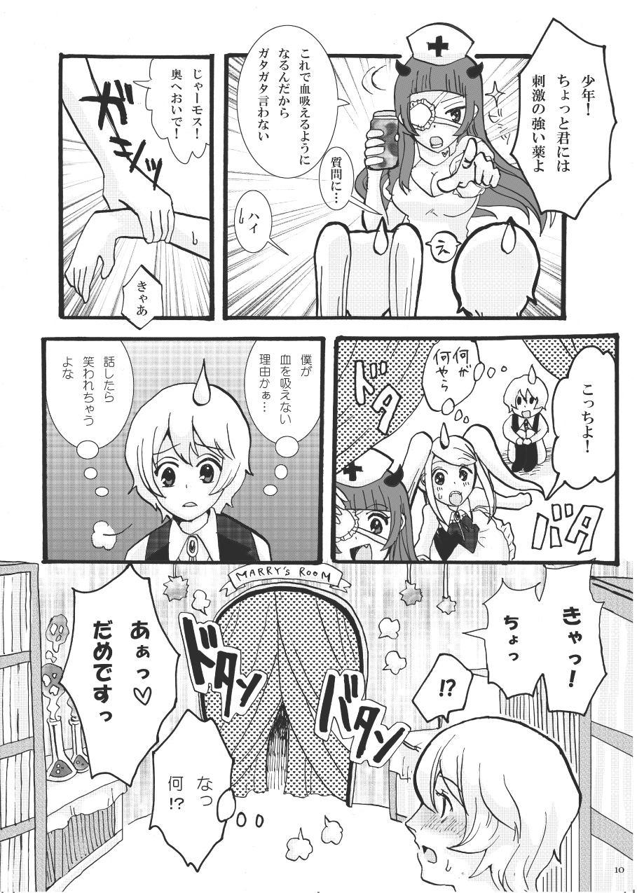 [Studio Diamond] Let Me Suck! Vampire page 9 full