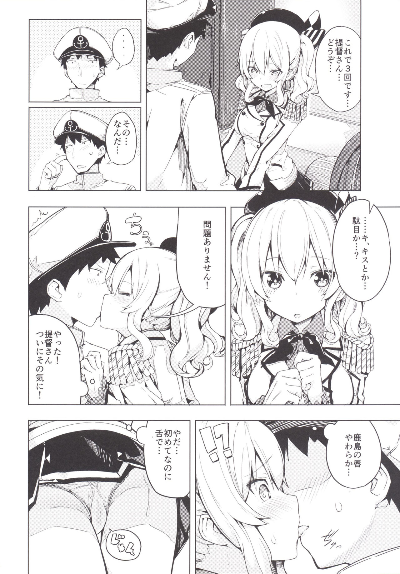 (COMIC1☆10) [Illumination. (Ogadenmon)] Kashima to Futari de Ou-sama Game (Kantai Collection -KanColle-) page 7 full