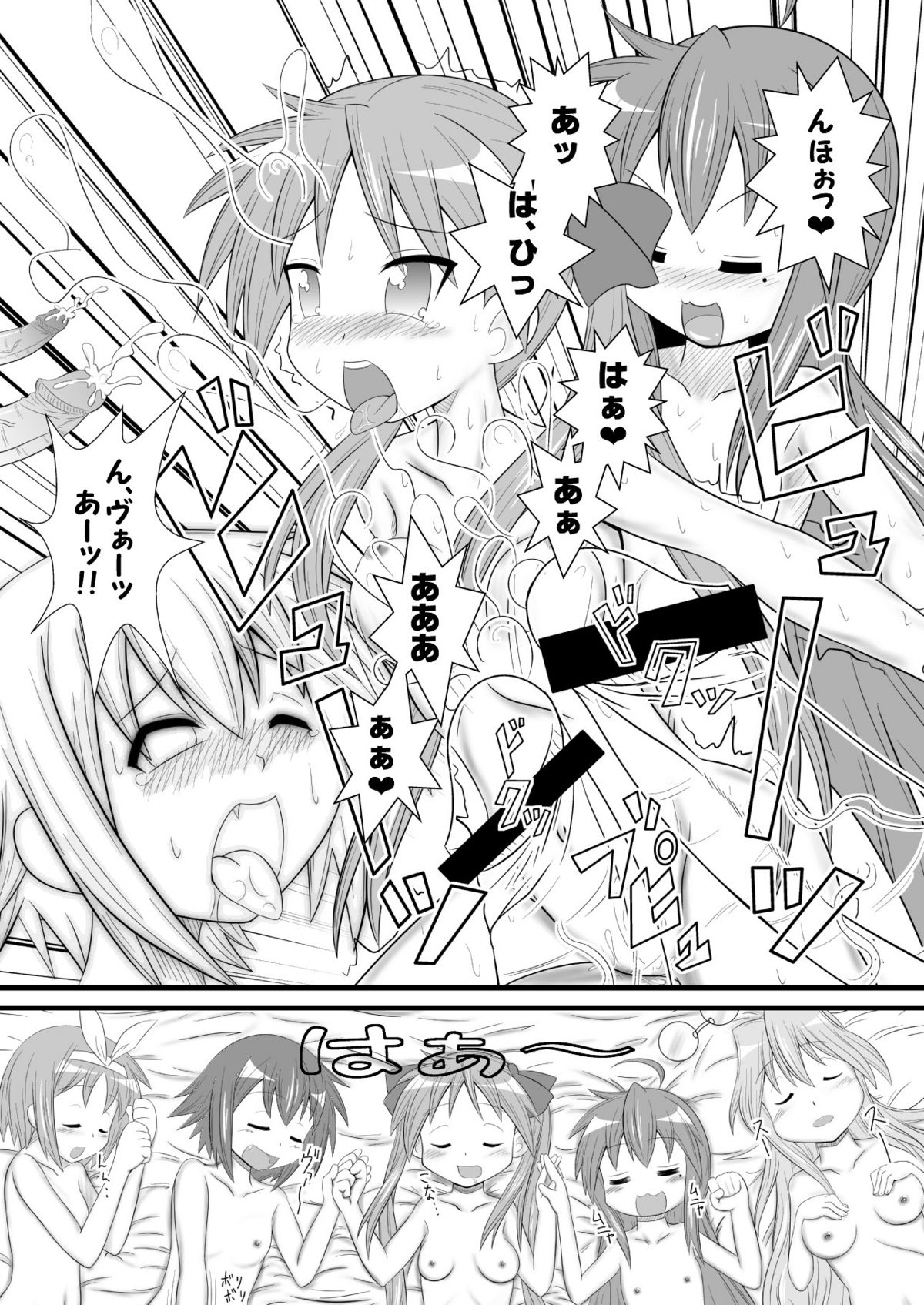 (C78) [Nantomo Anison] Kagamin Sandwich!! (Lucky Star) page 21 full