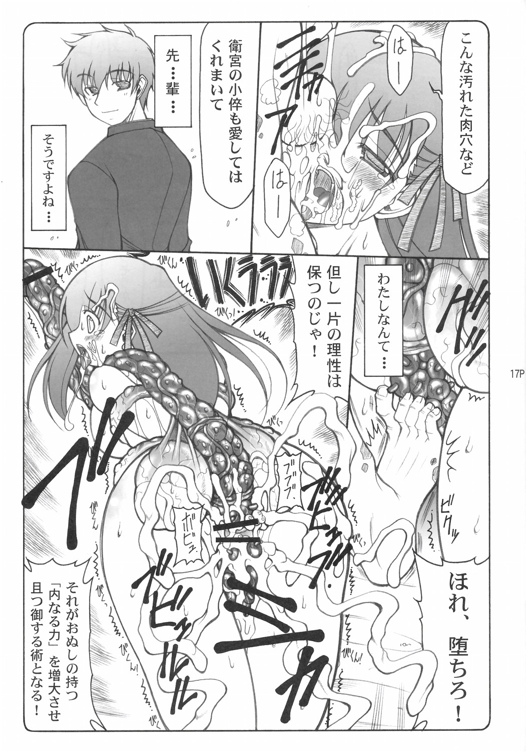(C68) [Abarenbow Tengu (Yujiro Izumi)] Kotori (Fate/stay night) page 16 full