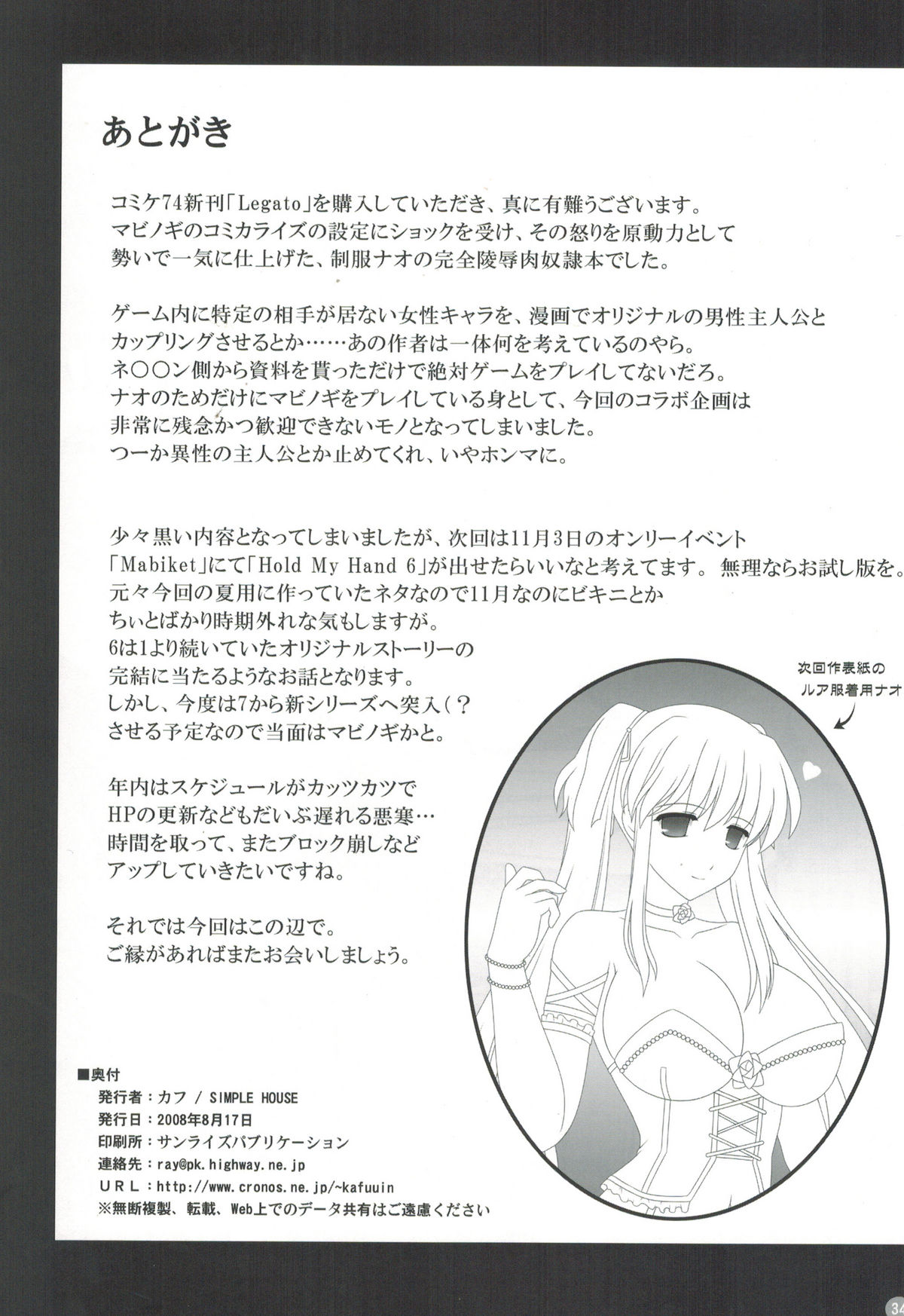 (C74) [SIMPLE HOUSE (Kafu)] Legato (Mabinogi) page 33 full