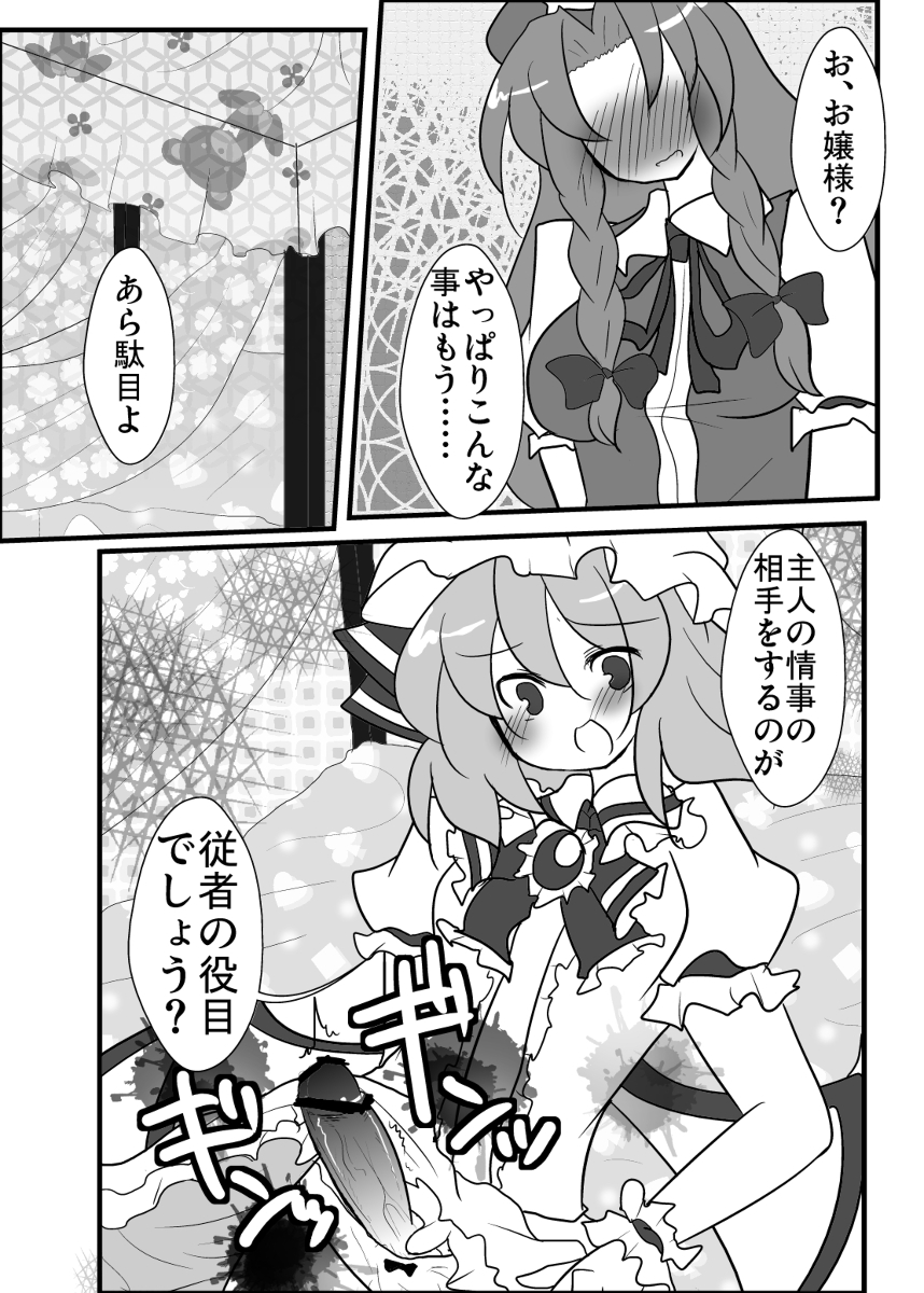 [Buwa] めーレミ主従強制和姦漫画 (Touhou Project) page 3 full