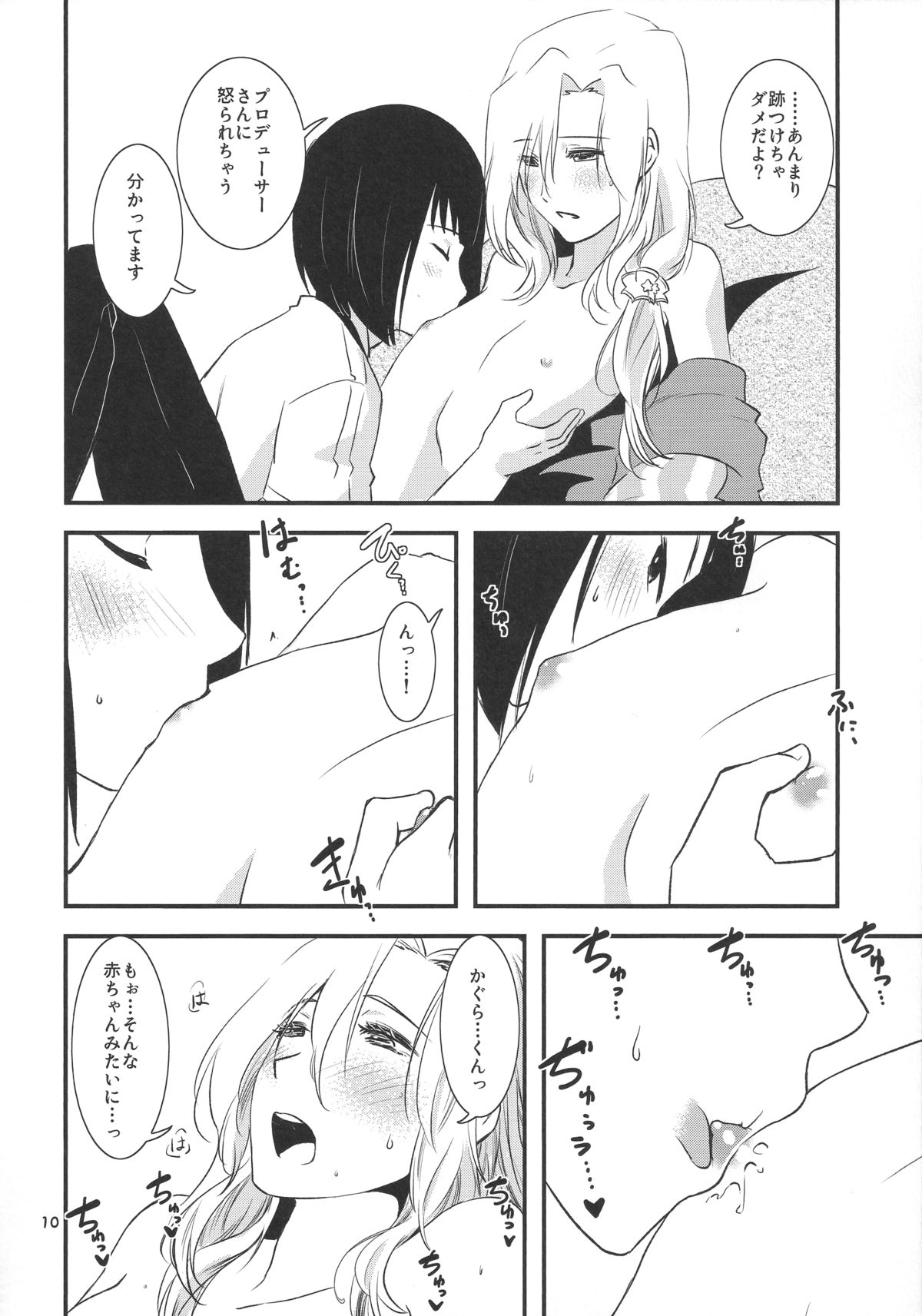 (C87) [Fiance Tank (Matsue)] Tsuzuki-san to Kagura-kun no Ichaicha One Shota Life Ouchi Sex Hen (THE IDOLM@STER SideM) page 10 full