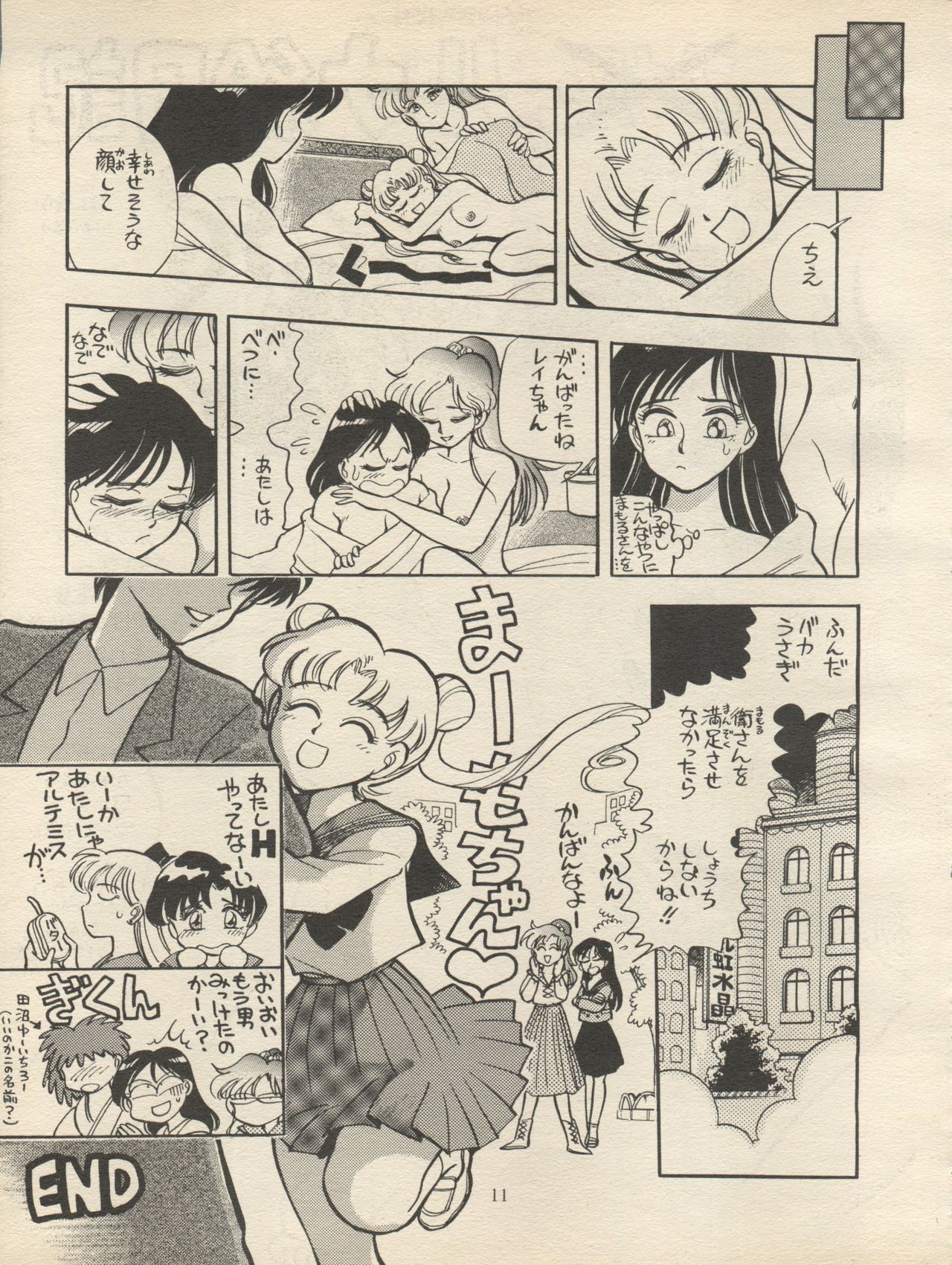 (C47) [H.I.T. Koubou (Chiba Dirou)] Sankyuu Mansho (Bishoujo Senshi Sailor Moon) page 11 full