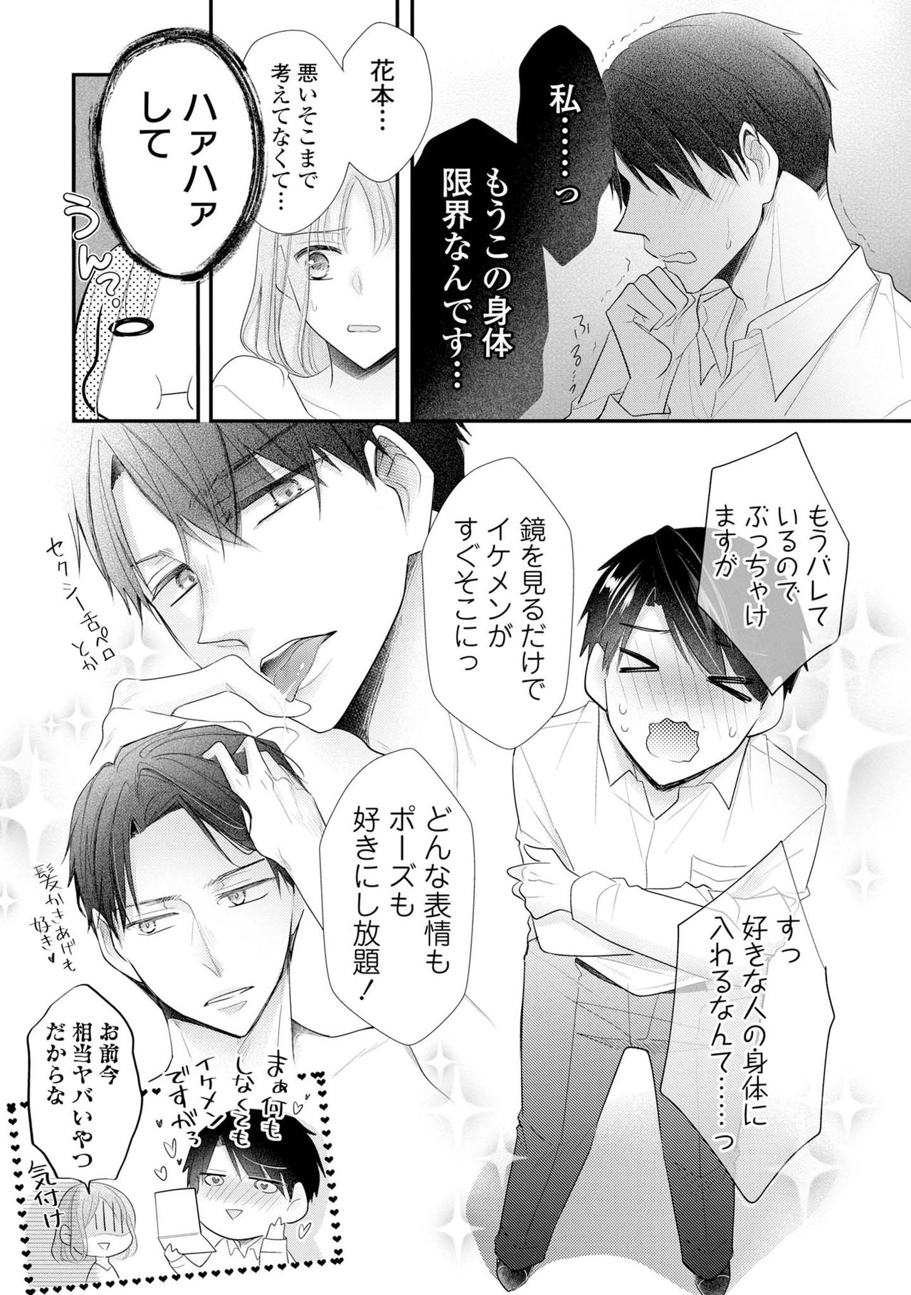 [明治みちる] 上司とエッチしたら挿れ替わっちゃった!?～彼が何度も入ってキちゃう…～ 第2-3話 page 17 full