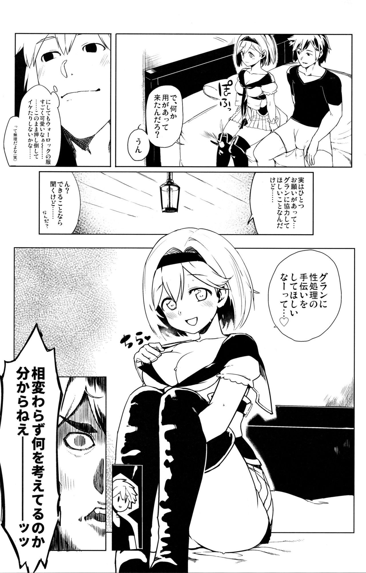 (SC2016 Autumn) [Gomuhachi (Yokohachi)] Warrock Djeeta-chan wa Akiraka ni otoko o shiri tsukushite iru (Granblue Fantasy) page 5 full