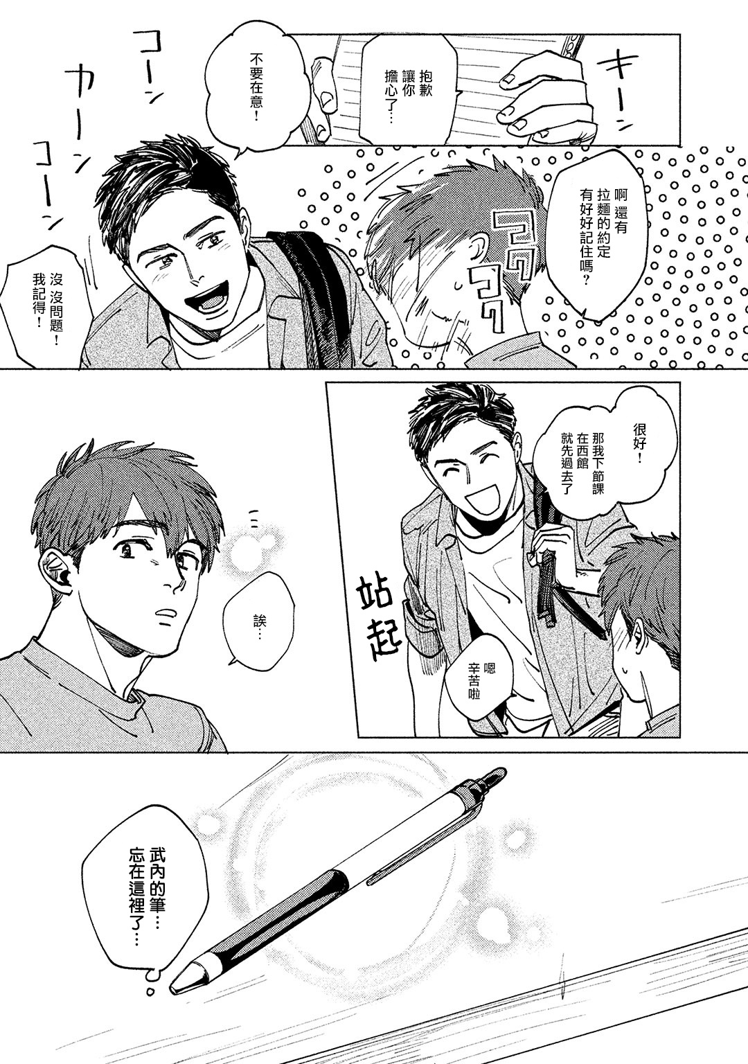 [Denzou] Kono Koi wa Fujin na Mono de Dekiteiru | 由不纯洁之物构成的恋情 01-02 [Chinese] [拾荒者汉化组] [Digital] page 31 full