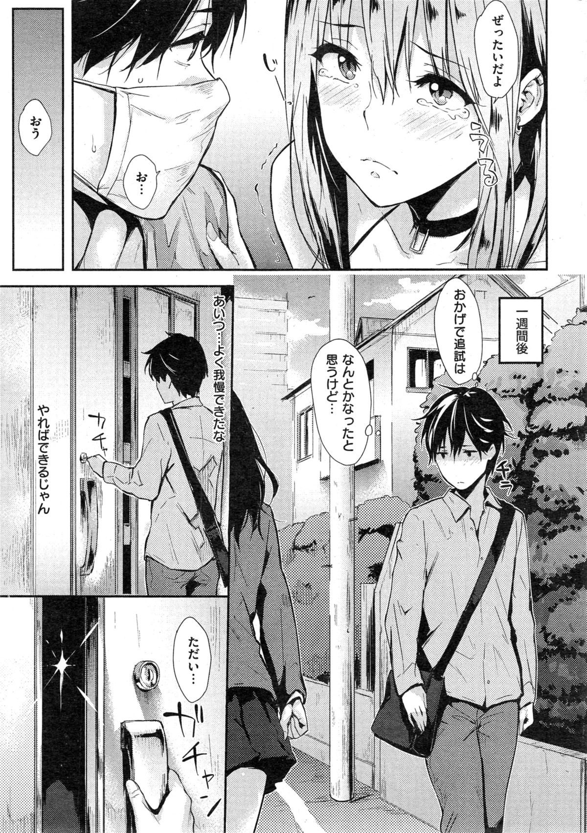 COMIC Kairakuten 2015-05 page 25 full