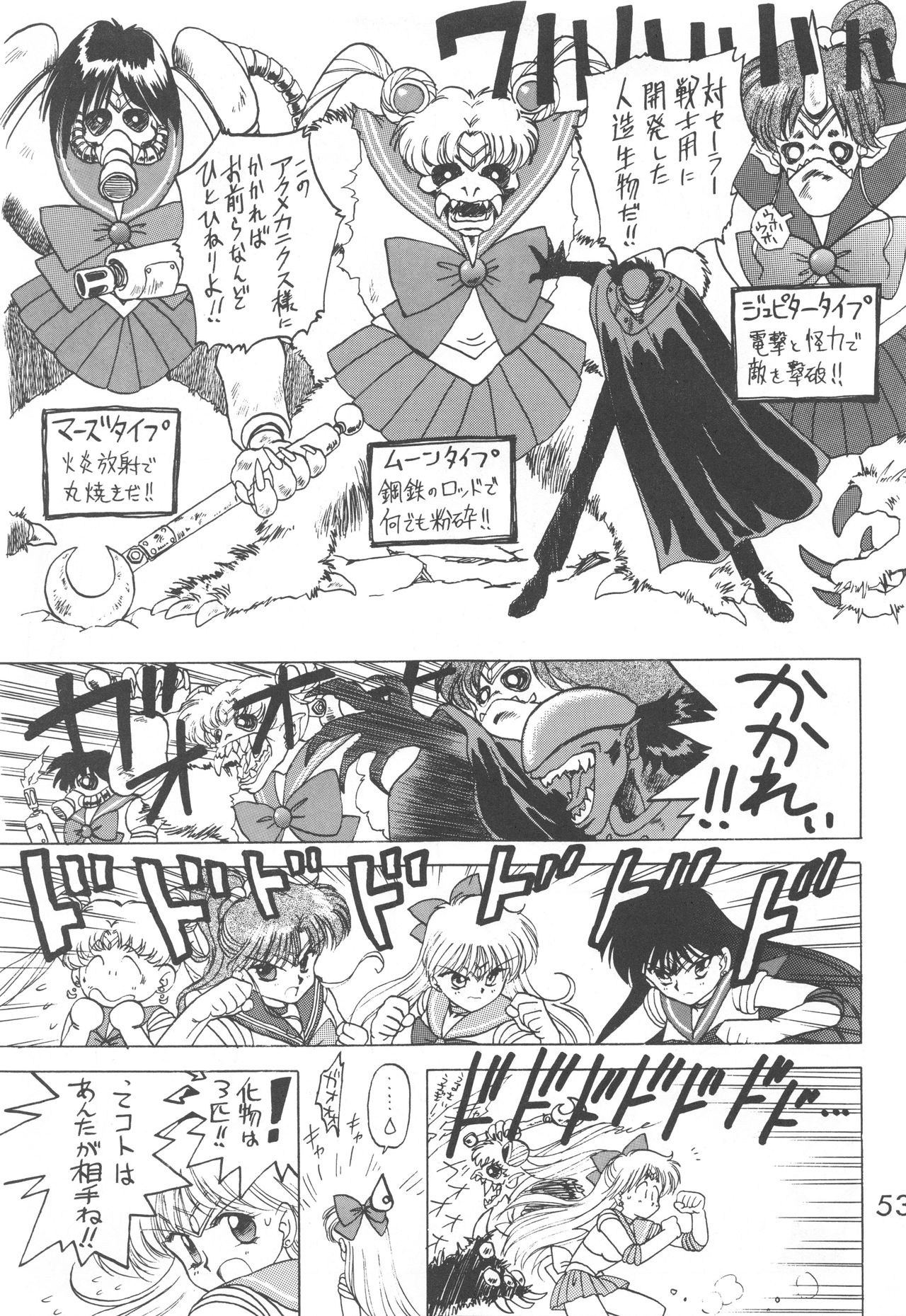 [BLACK DOG (Kuroinu Juu)] Star Platinum (Bishoujo Senshi Sailor Moon) page 52 full