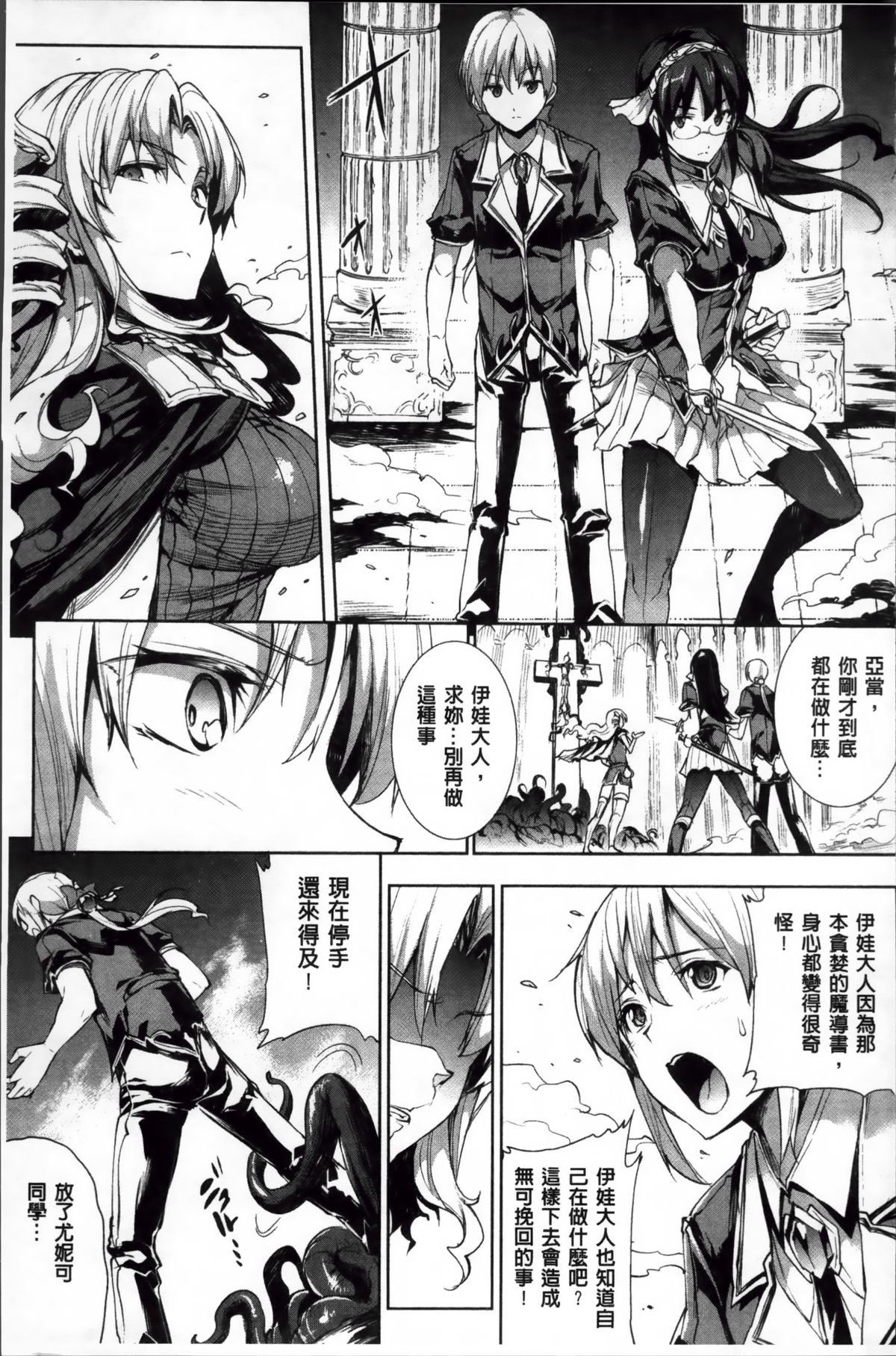 [Erect Sawaru] Shinkyoku no Grimoire II -PANDRA saga 2nd story- [Chinese] page 42 full