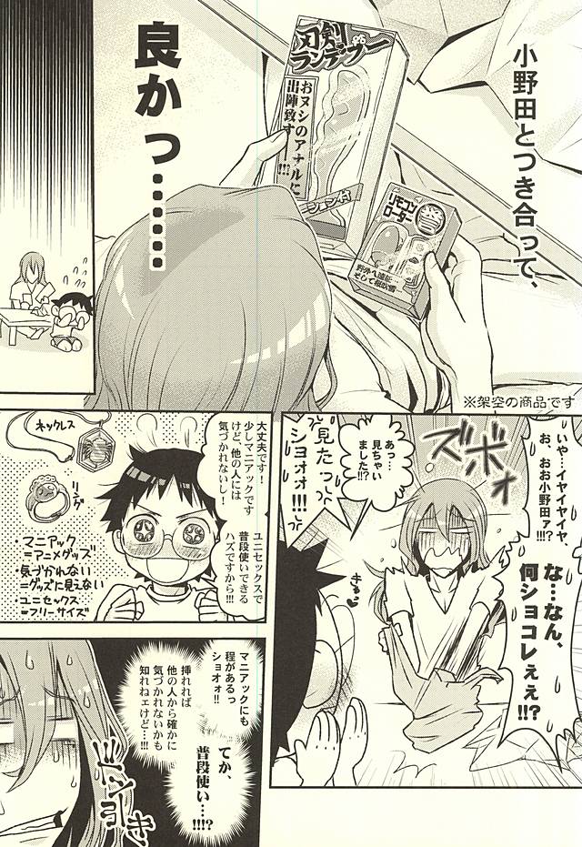 (C88) [CC3 (Makoto (CC))] Futari de Omocha (Yowamushi Pedal) page 9 full