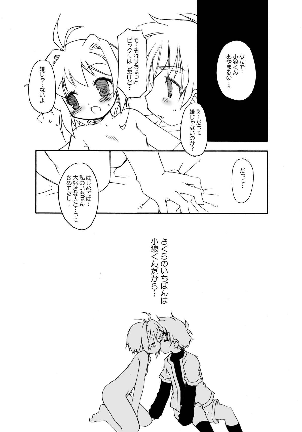 (C72) [BBB-Extra (Chuushin Kuranosuke)] Sakura-chan ga Taihen na Koto ni Nacchau Hon. 3 (Cardcaptor Sakura) page 44 full