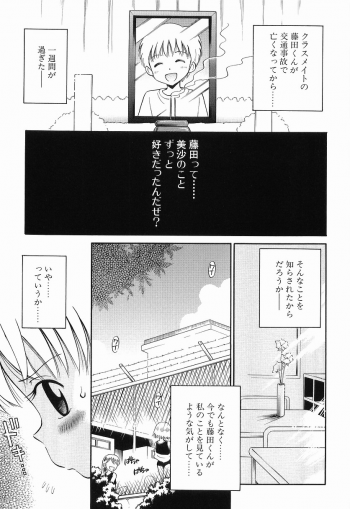 [Tamachi Yuki] WHITE LOLITA - page 24