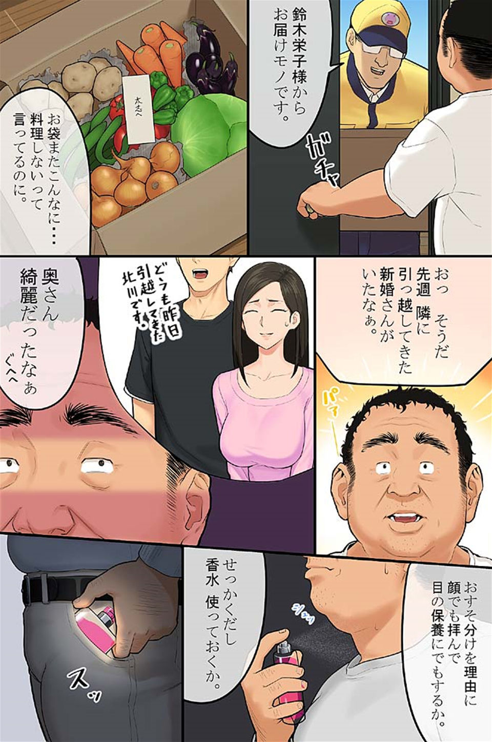 [rbooks(カバ)]どんな女性でも強制発情させちゃう催淫スプレーで気になる女は全員俺専用SEX奴隷(フルカラー) 1 page 4 full