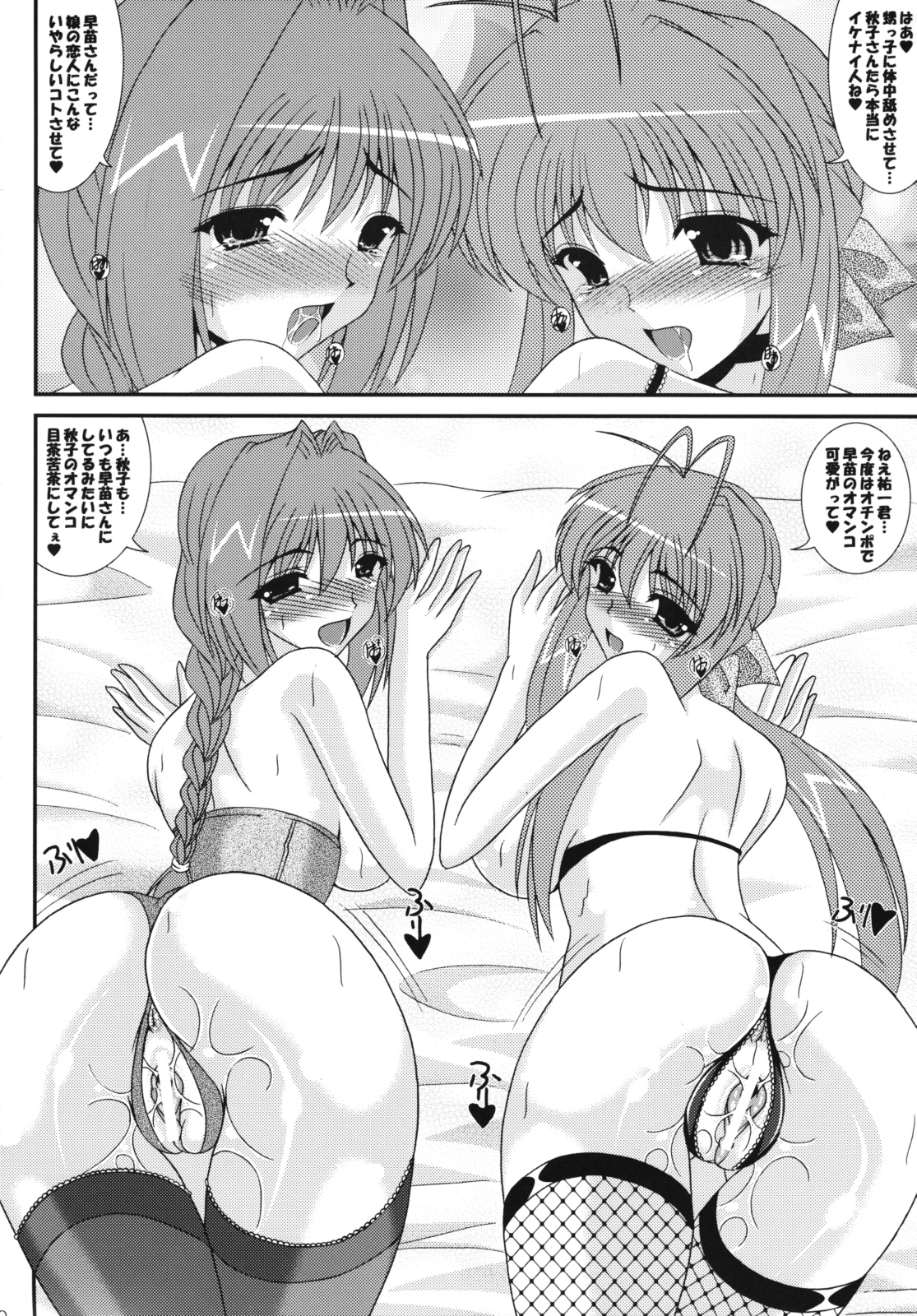 [Kirei na Oneesan] Mehyou-tachi no Utage (Clannad, Kanon) page 19 full